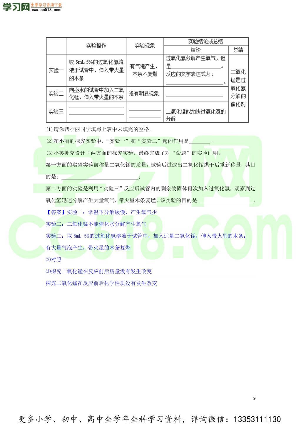 九年级化学考点复习专题训练十九空气试题