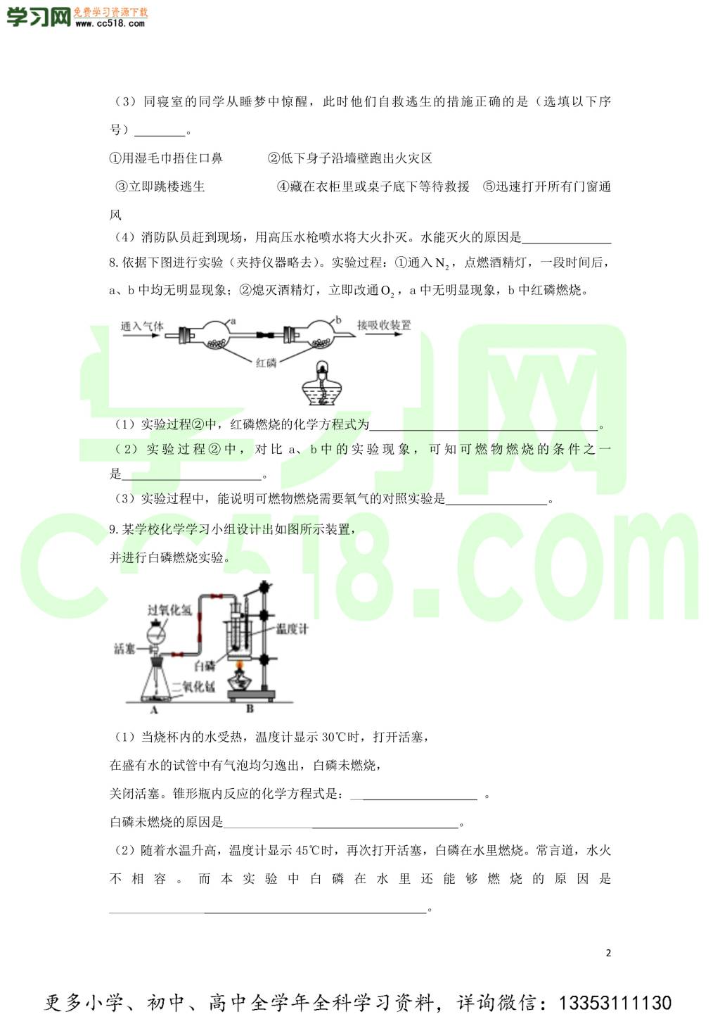 九年级化学考点复习专题训练二十一燃料及其利用试题