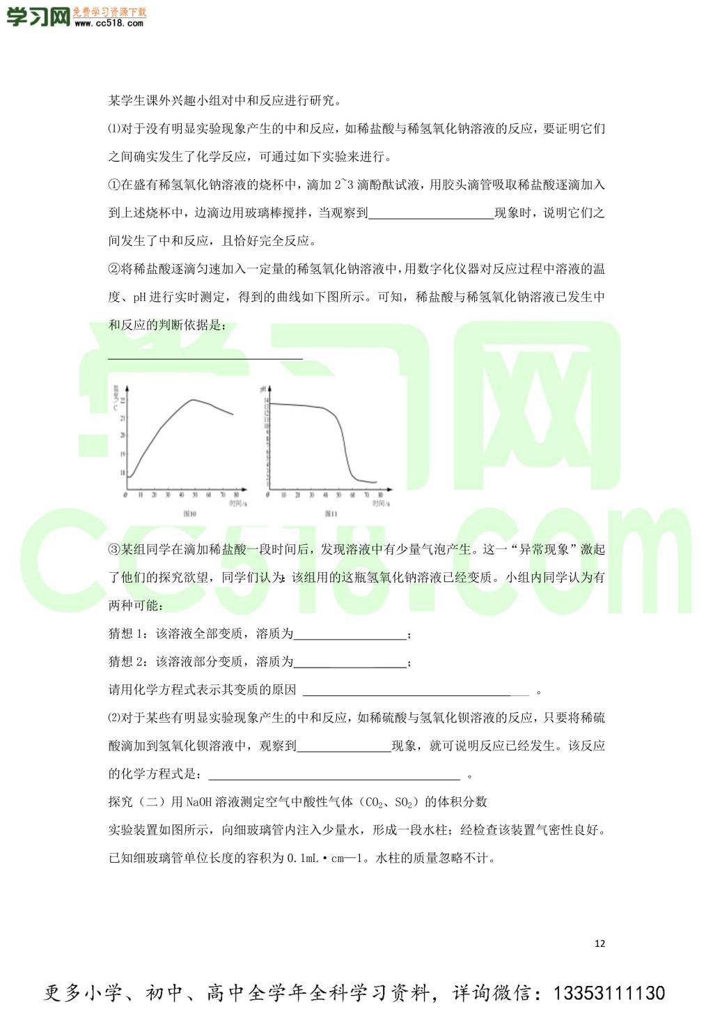 九年级化学考点复习专题训练二十二酸和碱试题