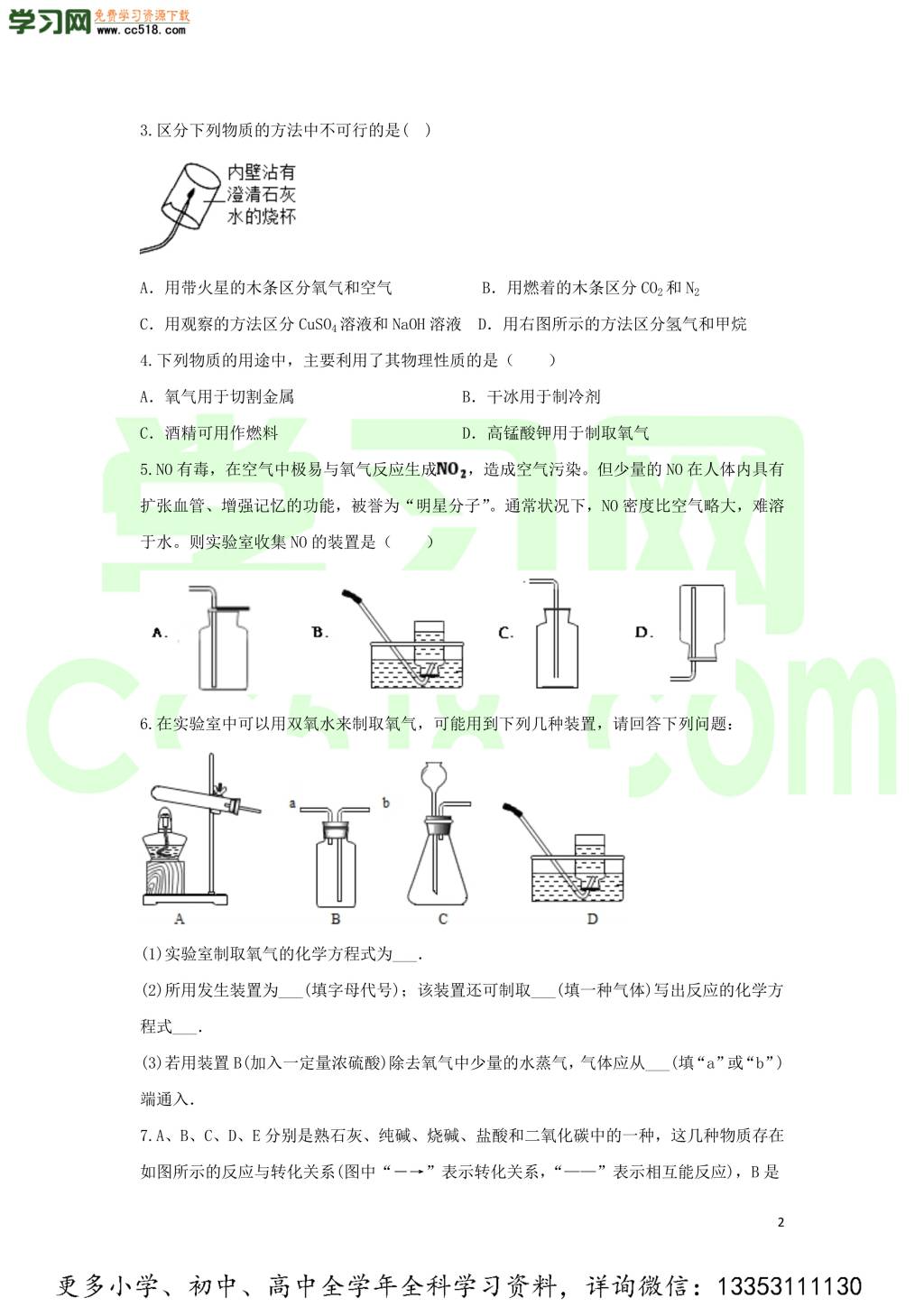 九年级化学考点复习专题训练二十四碳和碳的化合物试题