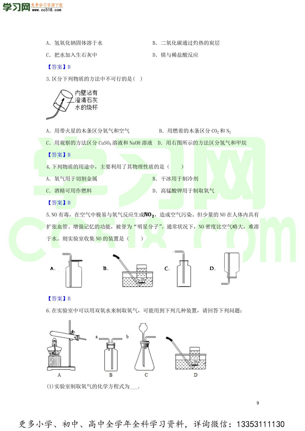 九年级化学考点复习专题训练二十四碳和碳的化合物试题