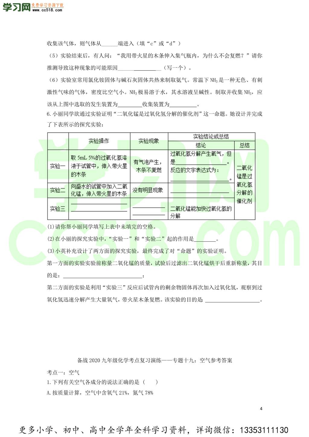 九年级化学考点复习专题训练十九空气试题