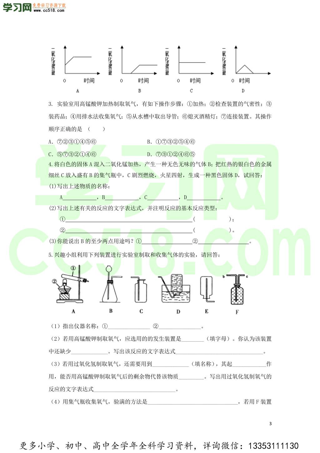 九年级化学考点复习专题训练十九空气试题