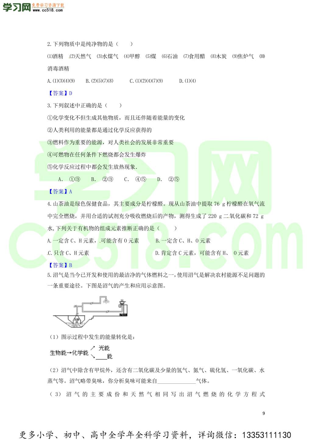 九年级化学考点复习专题训练二十一燃料及其利用试题