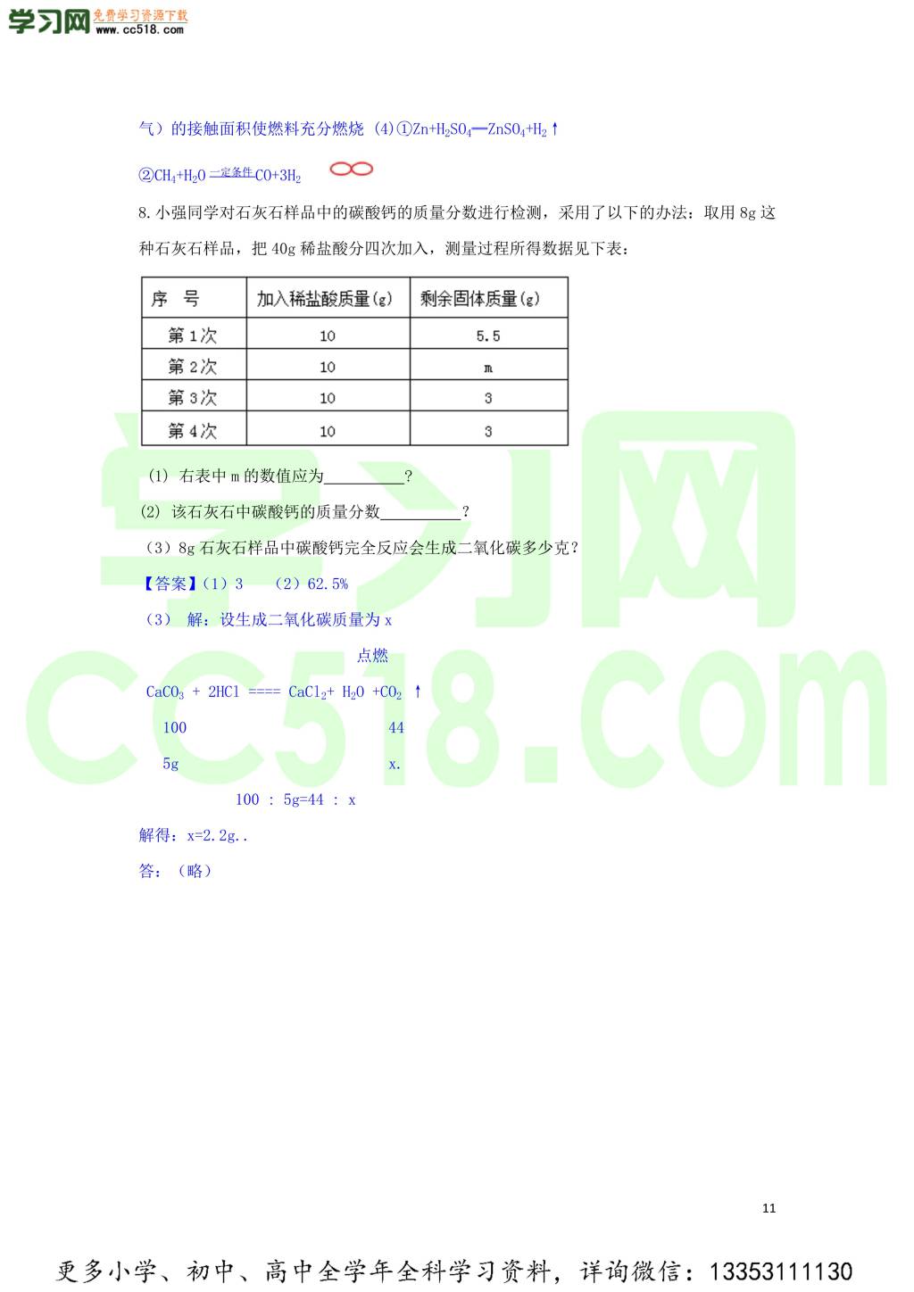 九年级化学考点复习专题训练二十一燃料及其利用试题