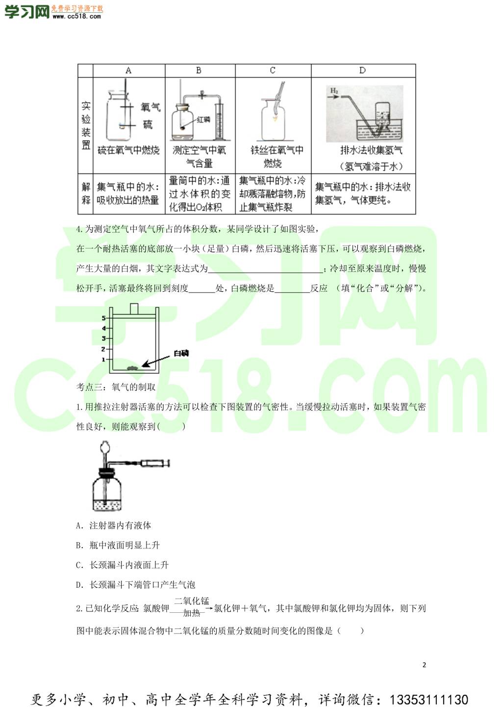 九年级化学考点复习专题训练十九空气试题