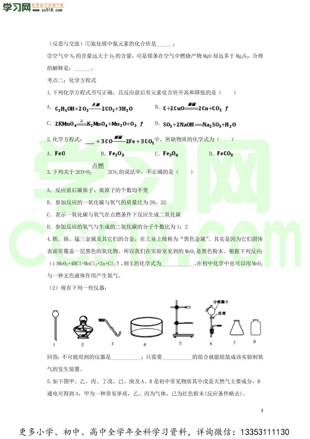 九年级化学考点复习专题训练二十三化学方程式试题