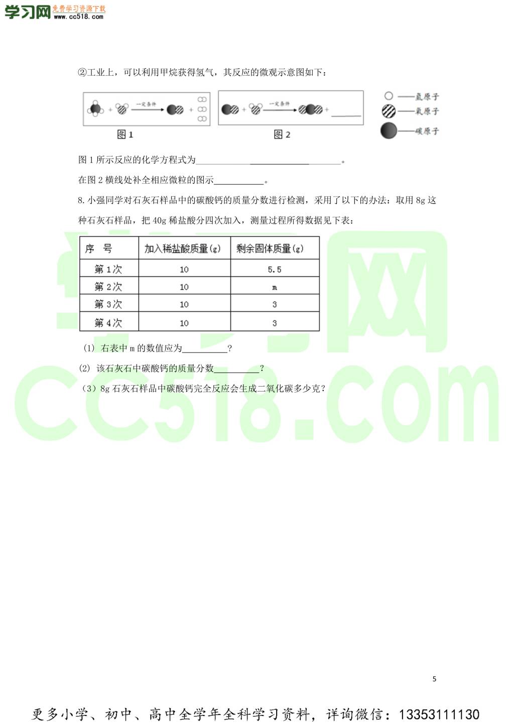 九年级化学考点复习专题训练二十一燃料及其利用试题