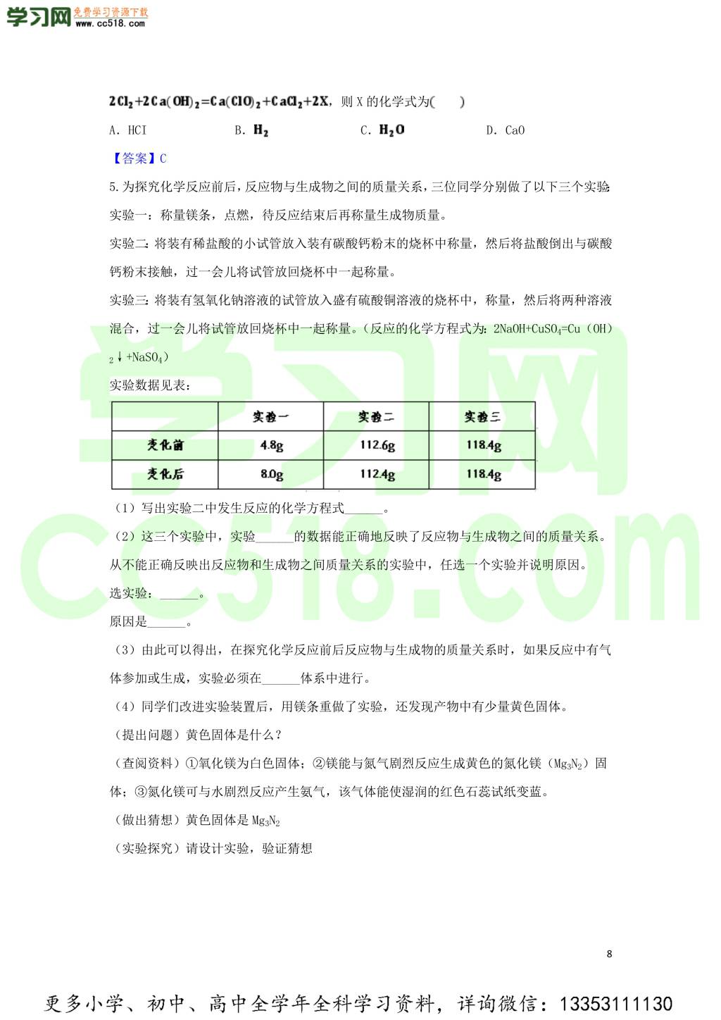 九年级化学考点复习专题训练二十三化学方程式试题