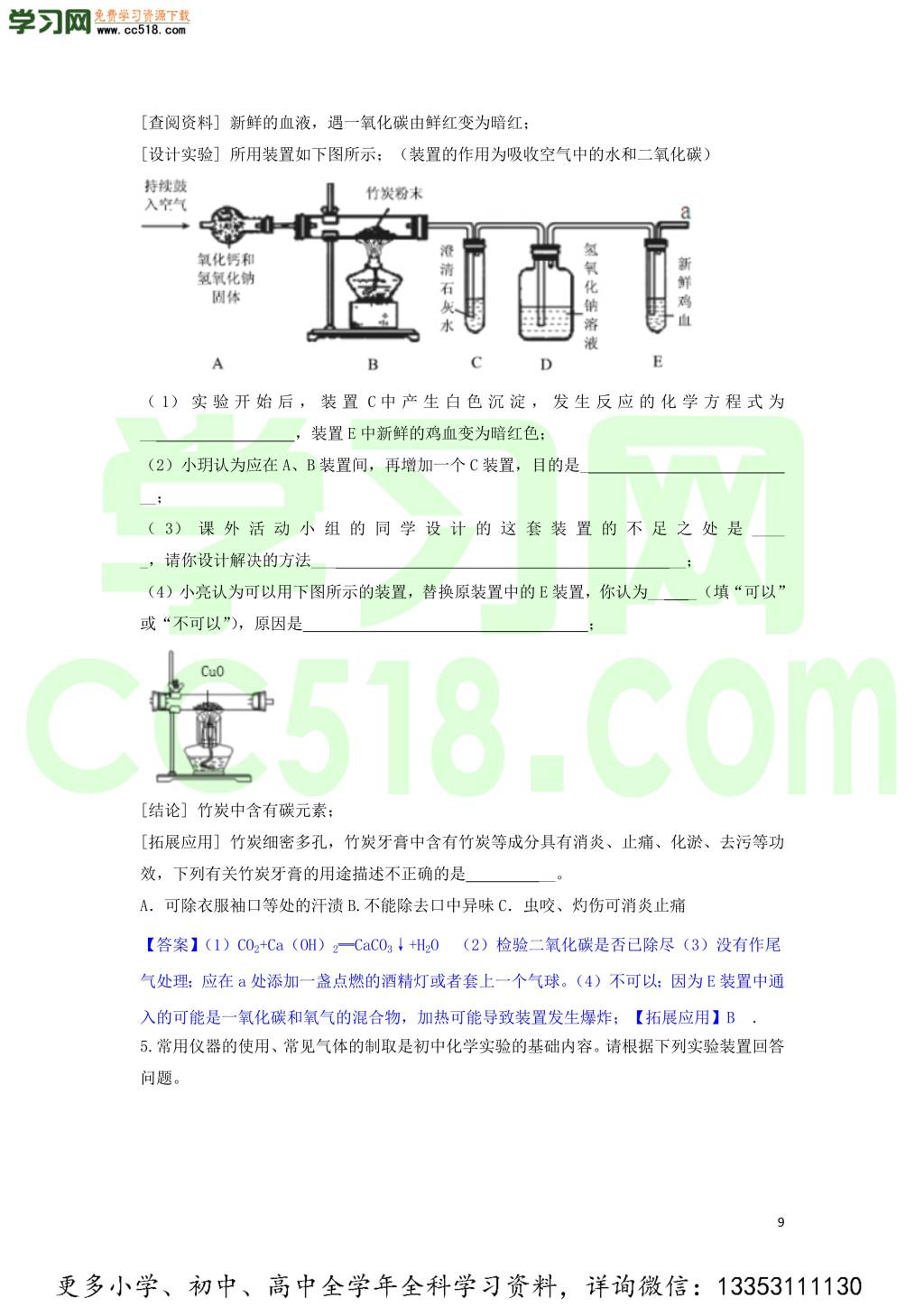 九年级化学考点复习专题训练二十碳和碳的化合物试题