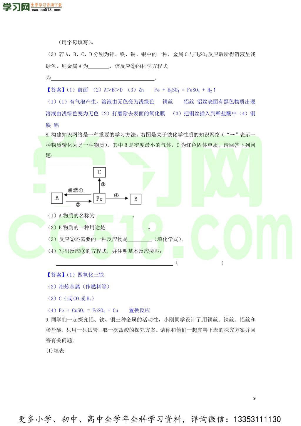 九年级化学考点复习专题训练十八金属与金属材料试题