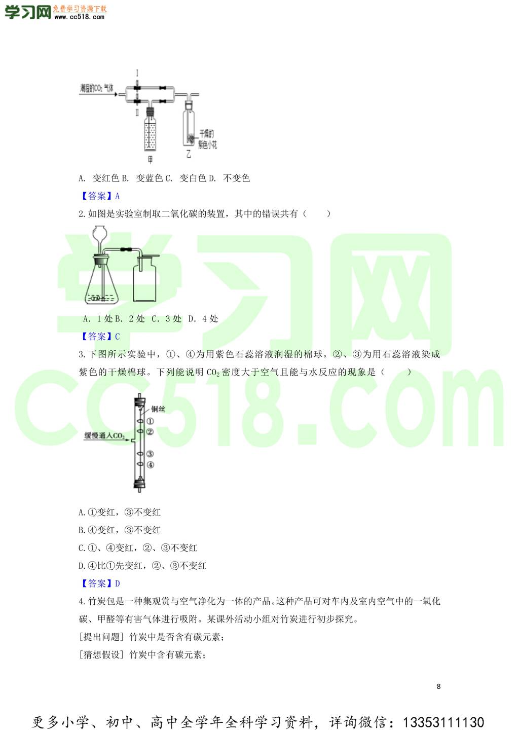 九年级化学考点复习专题训练二十碳和碳的化合物试题