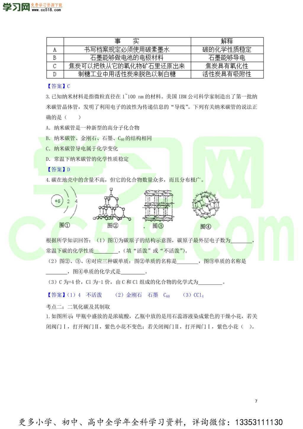 九年级化学考点复习专题训练二十碳和碳的化合物试题