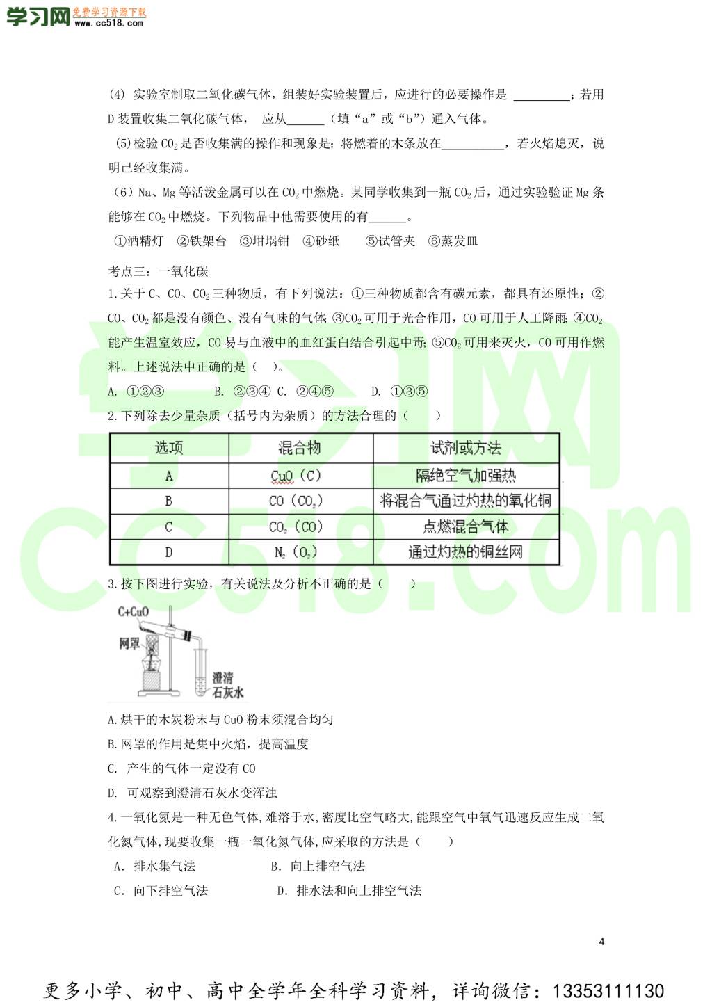 九年级化学考点复习专题训练二十碳和碳的化合物试题