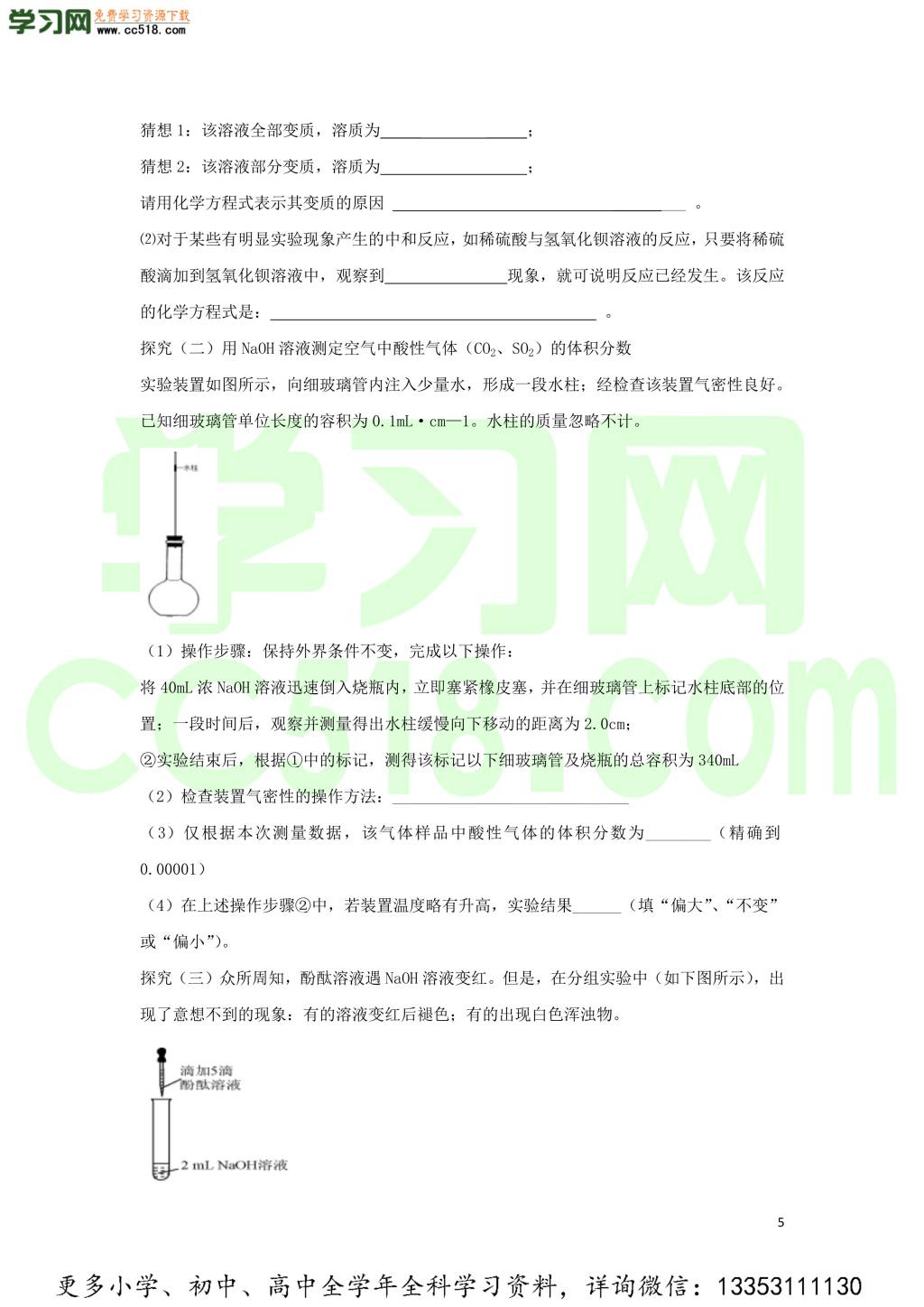 九年级化学考点复习专题训练二十二酸和碱试题