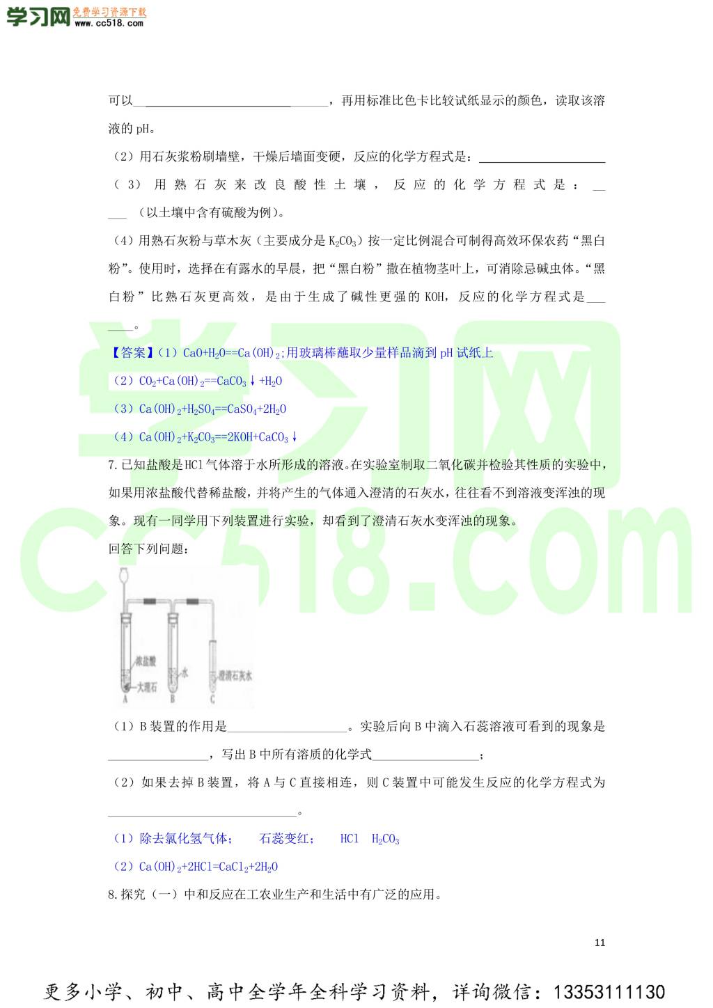 九年级化学考点复习专题训练二十二酸和碱试题