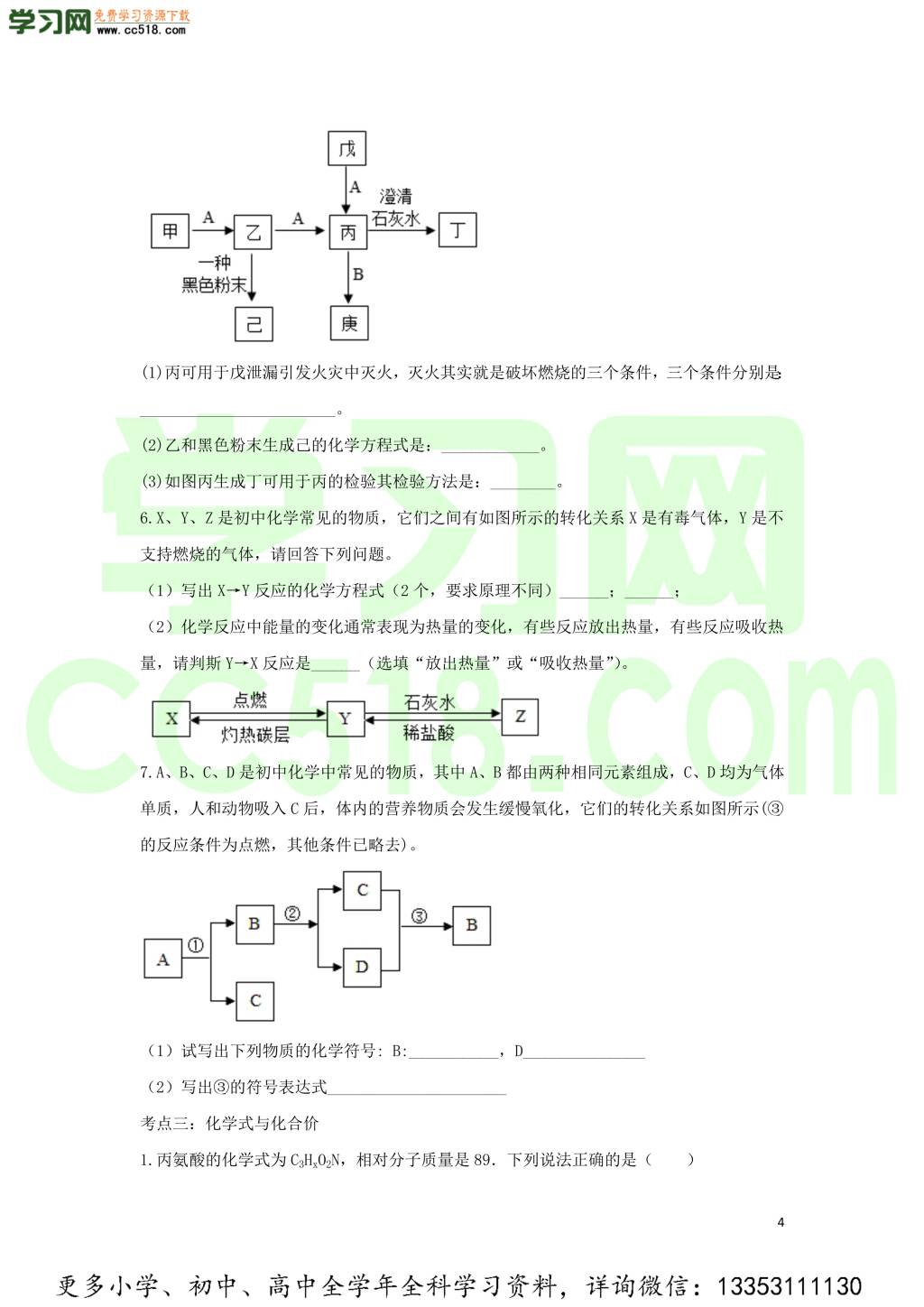 九年级化学考点复习专题训练二十三化学方程式试题