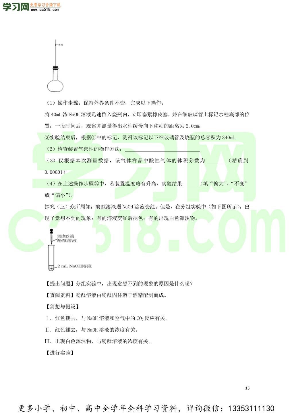 九年级化学考点复习专题训练二十二酸和碱试题