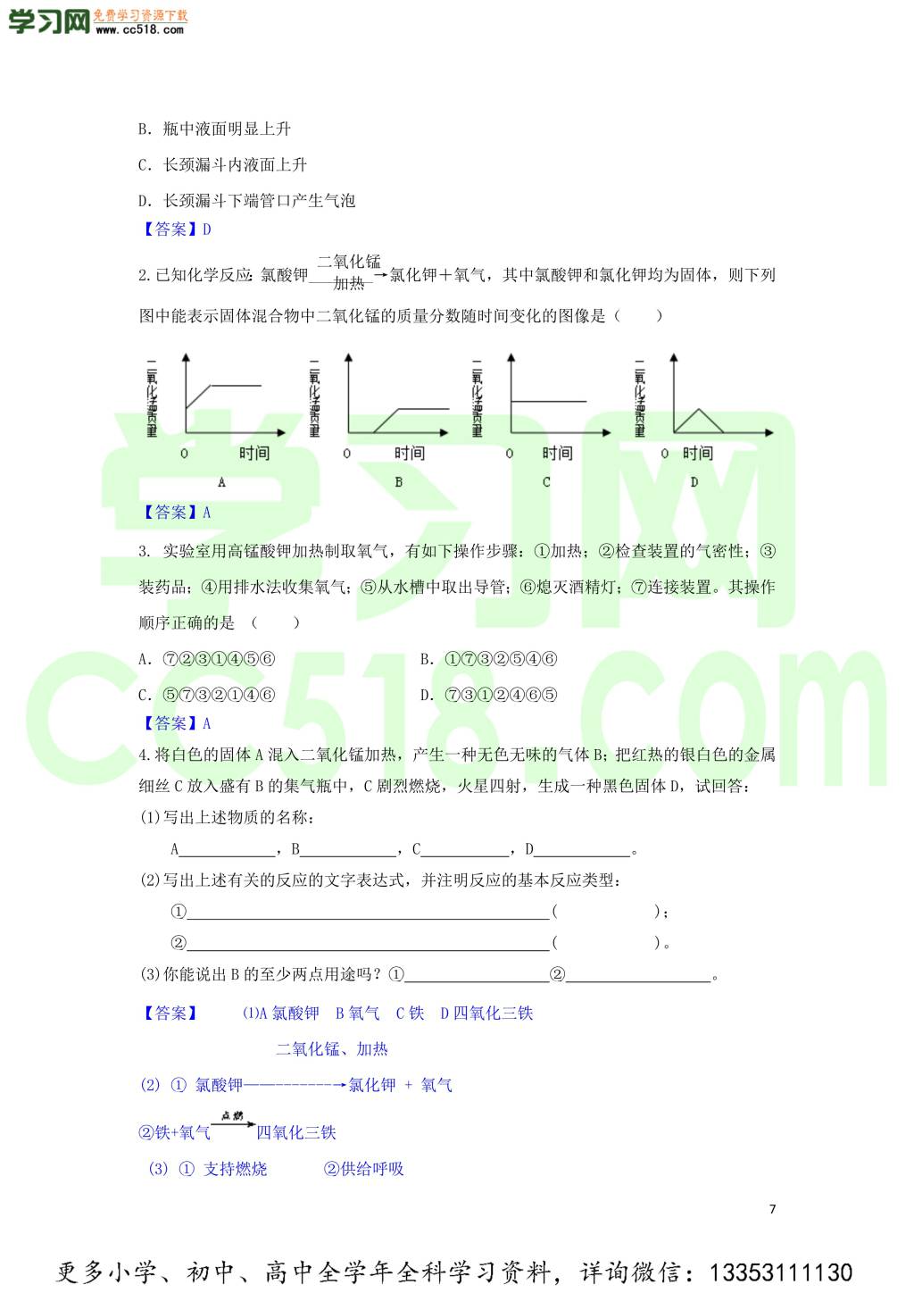 九年级化学考点复习专题训练十九空气试题