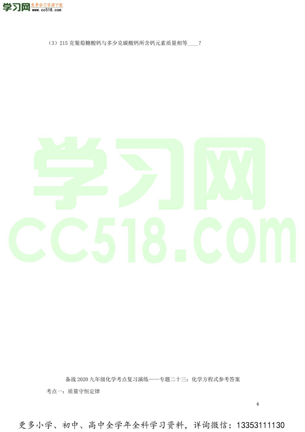 九年级化学考点复习专题训练二十三化学方程式试题
