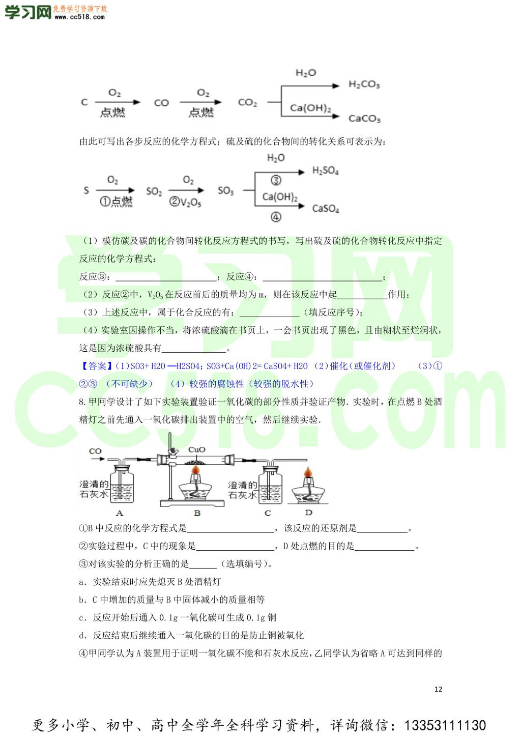 九年级化学考点复习专题训练二十碳和碳的化合物试题