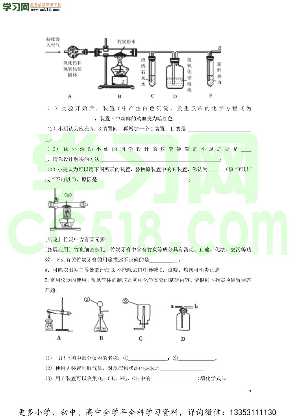 九年级化学考点复习专题训练二十碳和碳的化合物试题