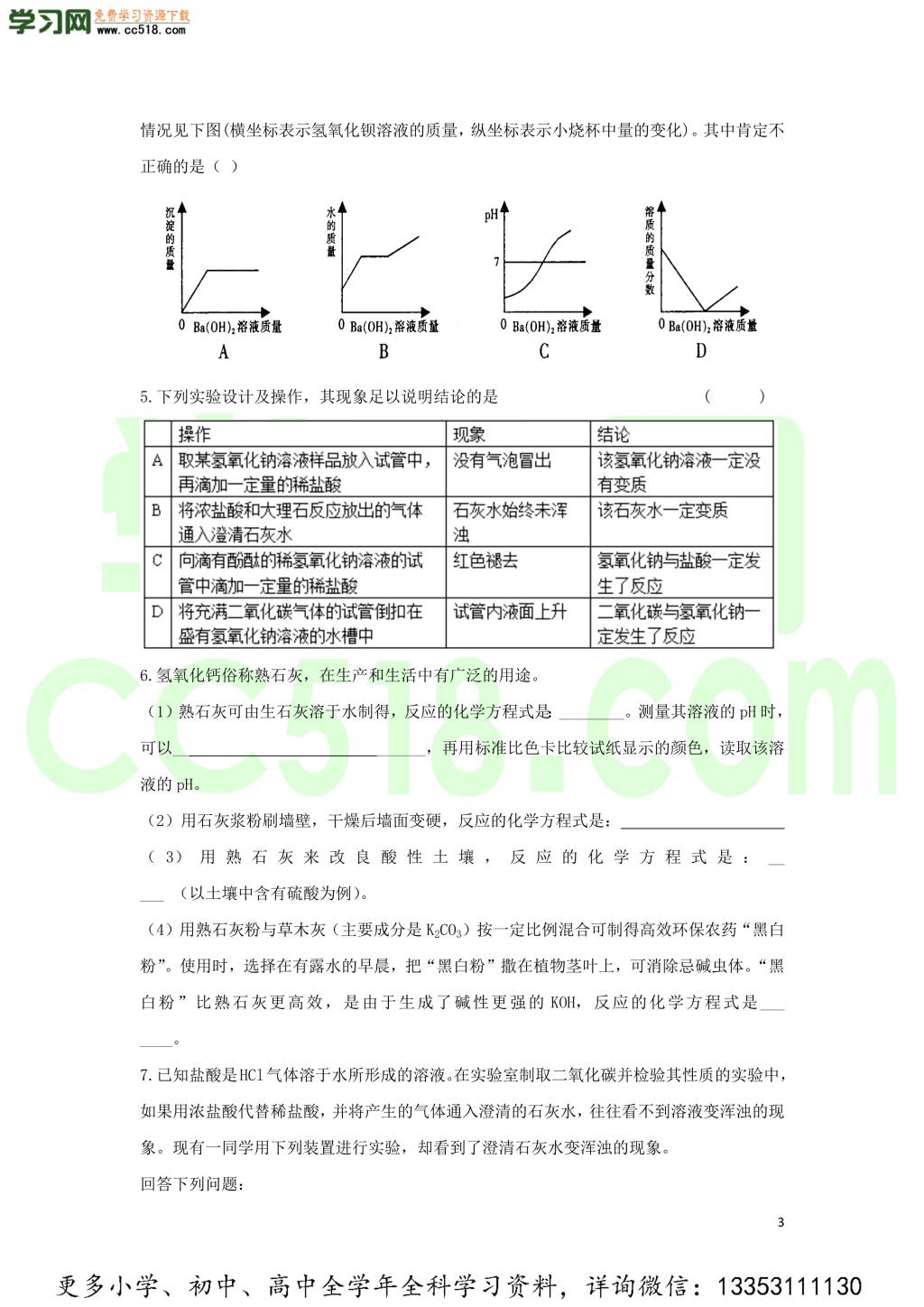 九年级化学考点复习专题训练二十二酸和碱试题