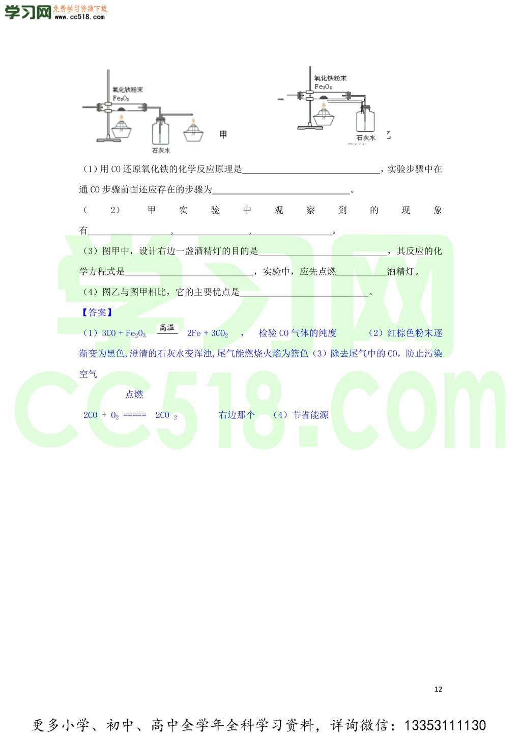 九年级化学考点复习专题训练十八金属与金属材料试题