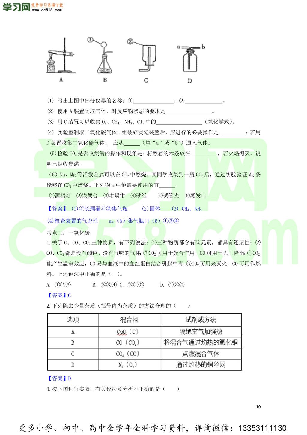 九年级化学考点复习专题训练二十碳和碳的化合物试题