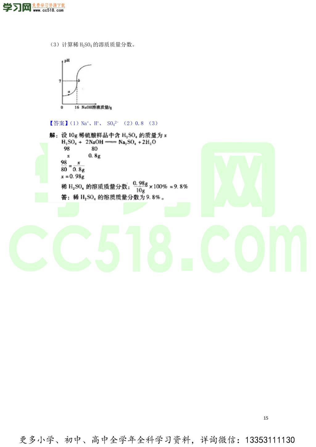 九年级化学考点复习专题训练二十二酸和碱试题