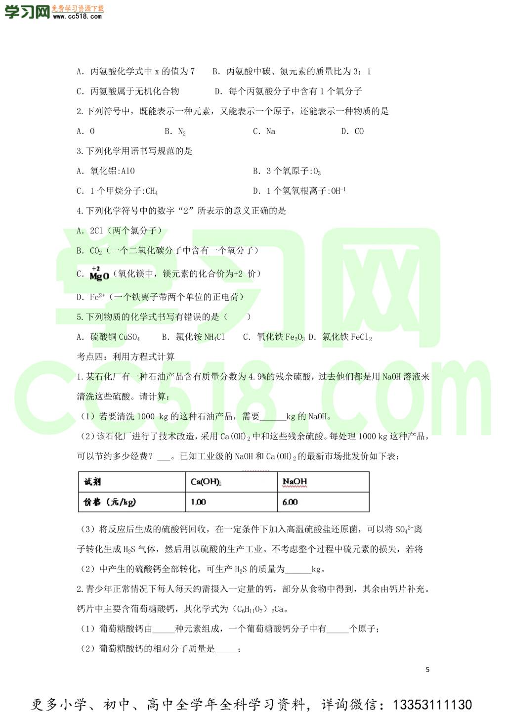 九年级化学考点复习专题训练二十三化学方程式试题