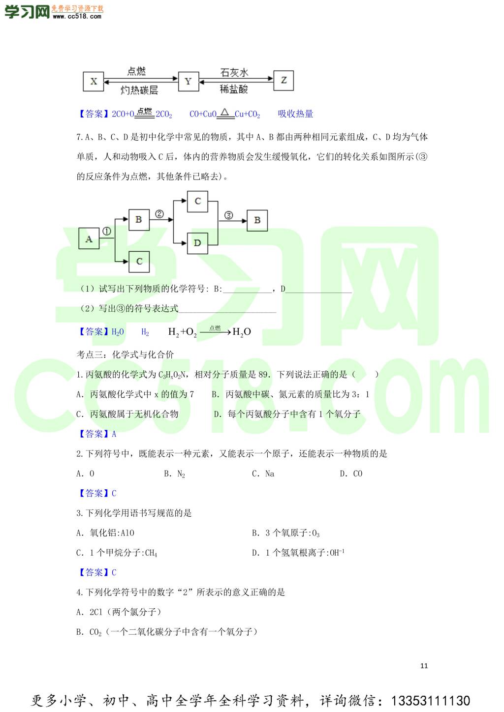 九年级化学考点复习专题训练二十三化学方程式试题