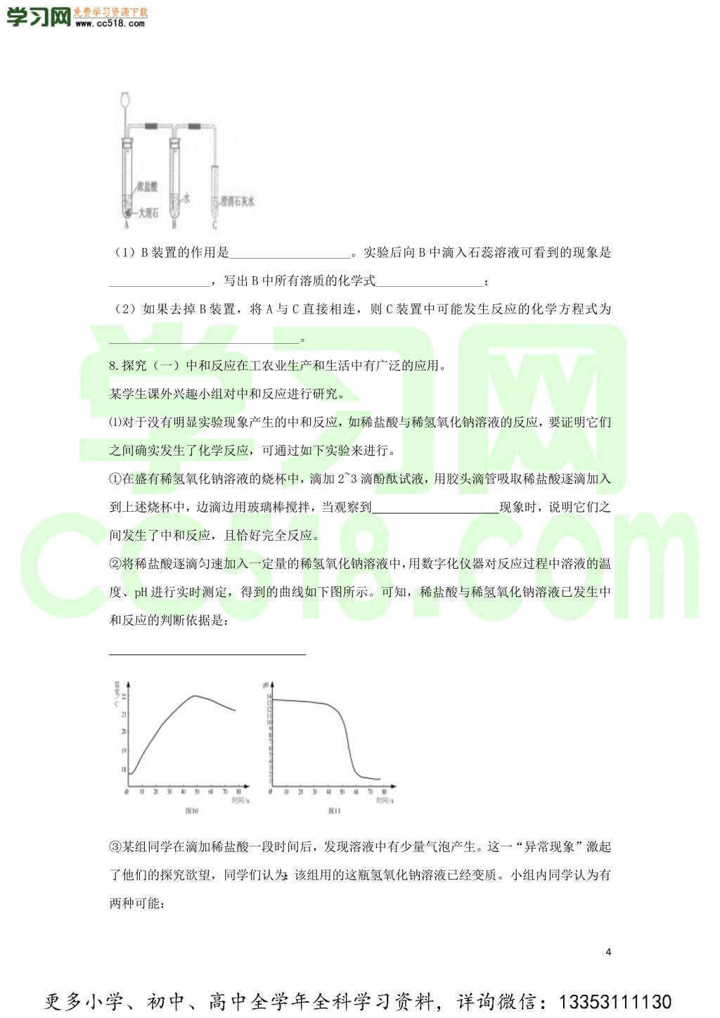 九年级化学考点复习专题训练二十二酸和碱试题