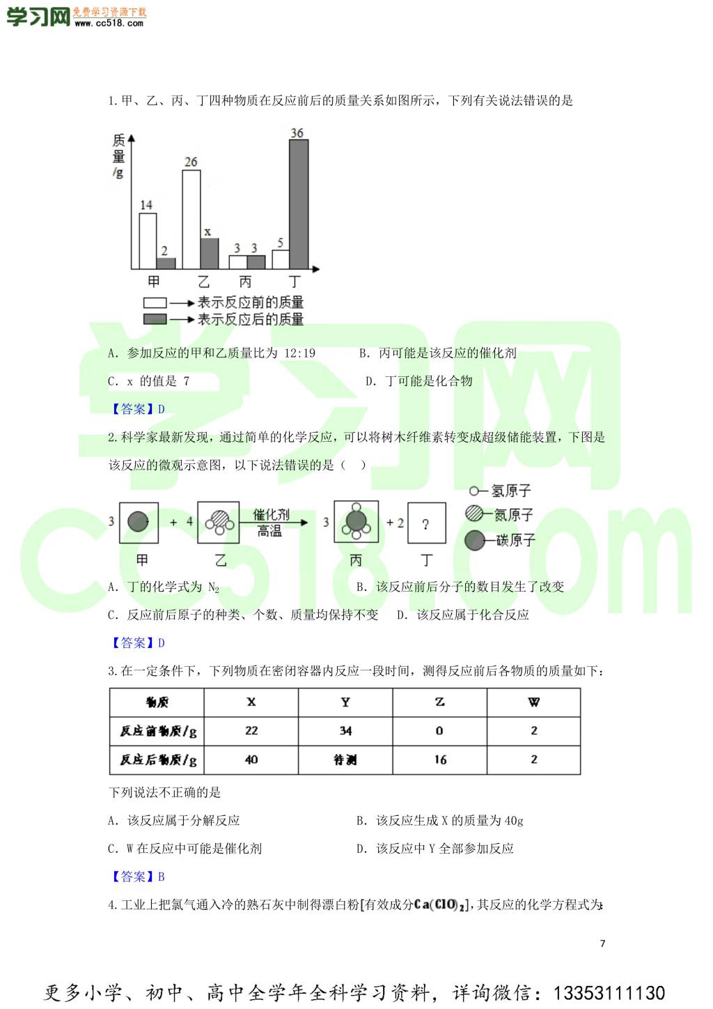 九年级化学考点复习专题训练二十三化学方程式试题