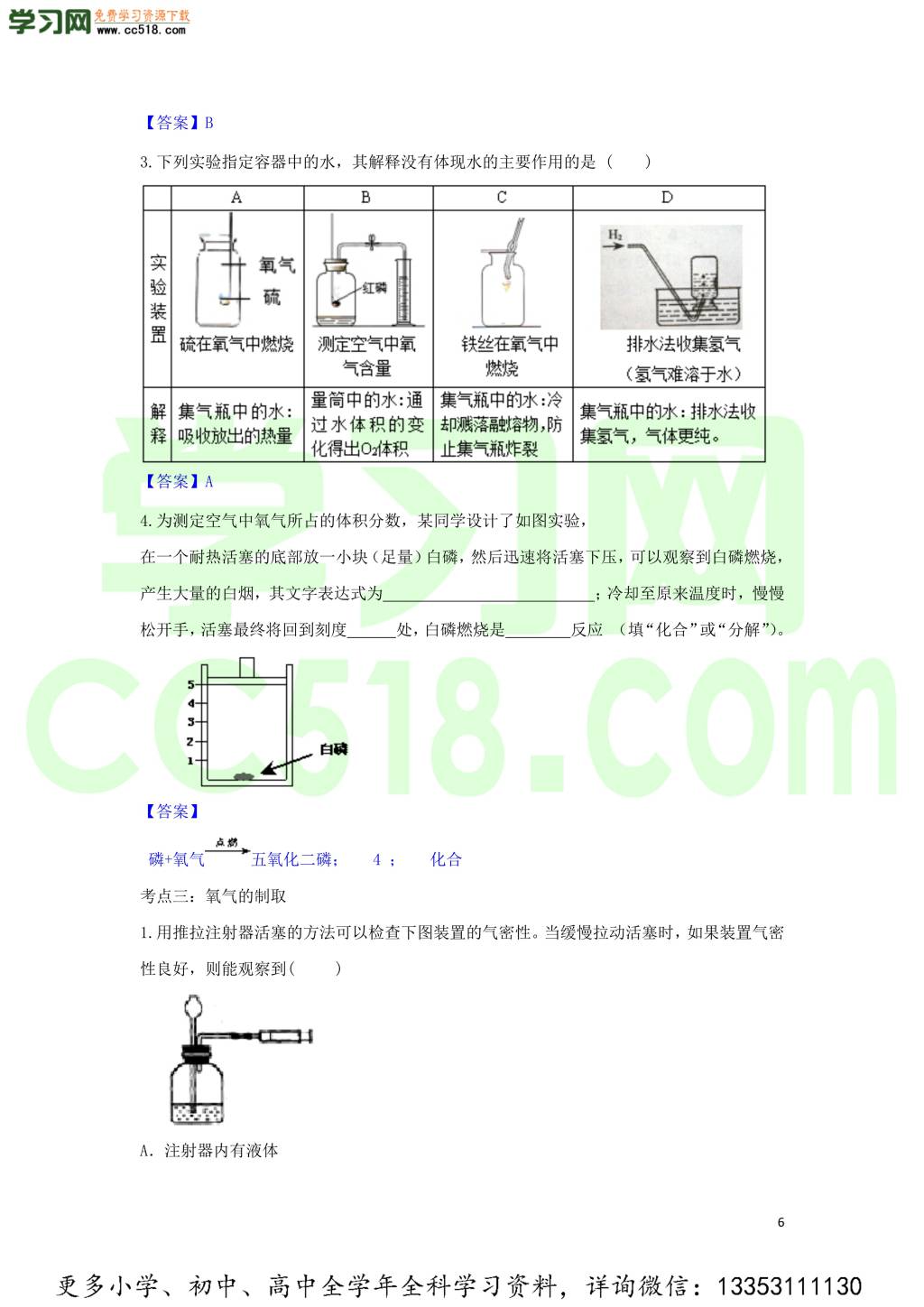 九年级化学考点复习专题训练十九空气试题