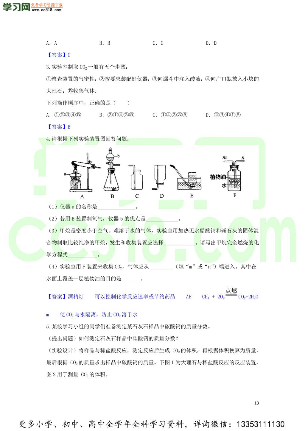 九年级化学考点复习专题训练二十四碳和碳的化合物试题