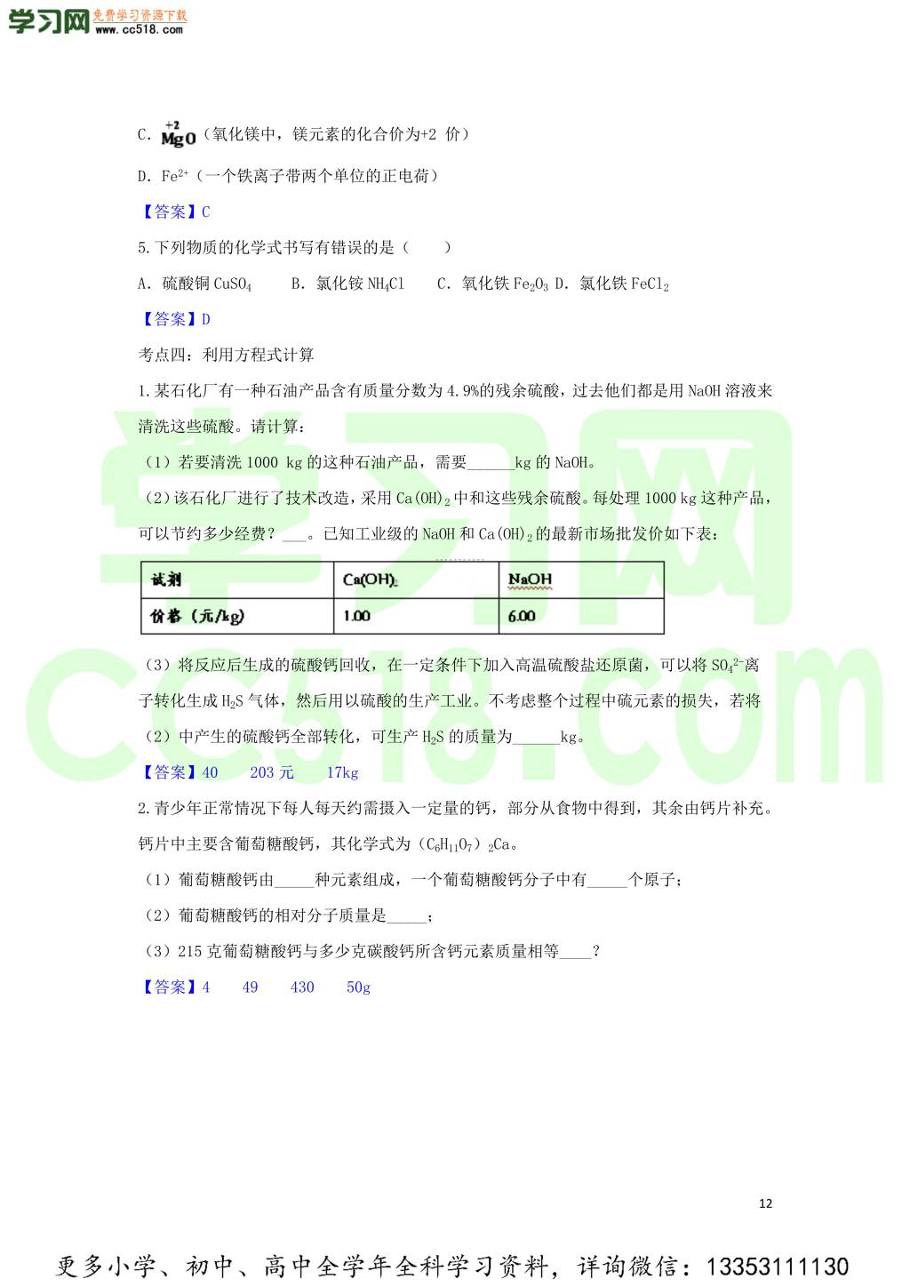 九年级化学考点复习专题训练二十三化学方程式试题