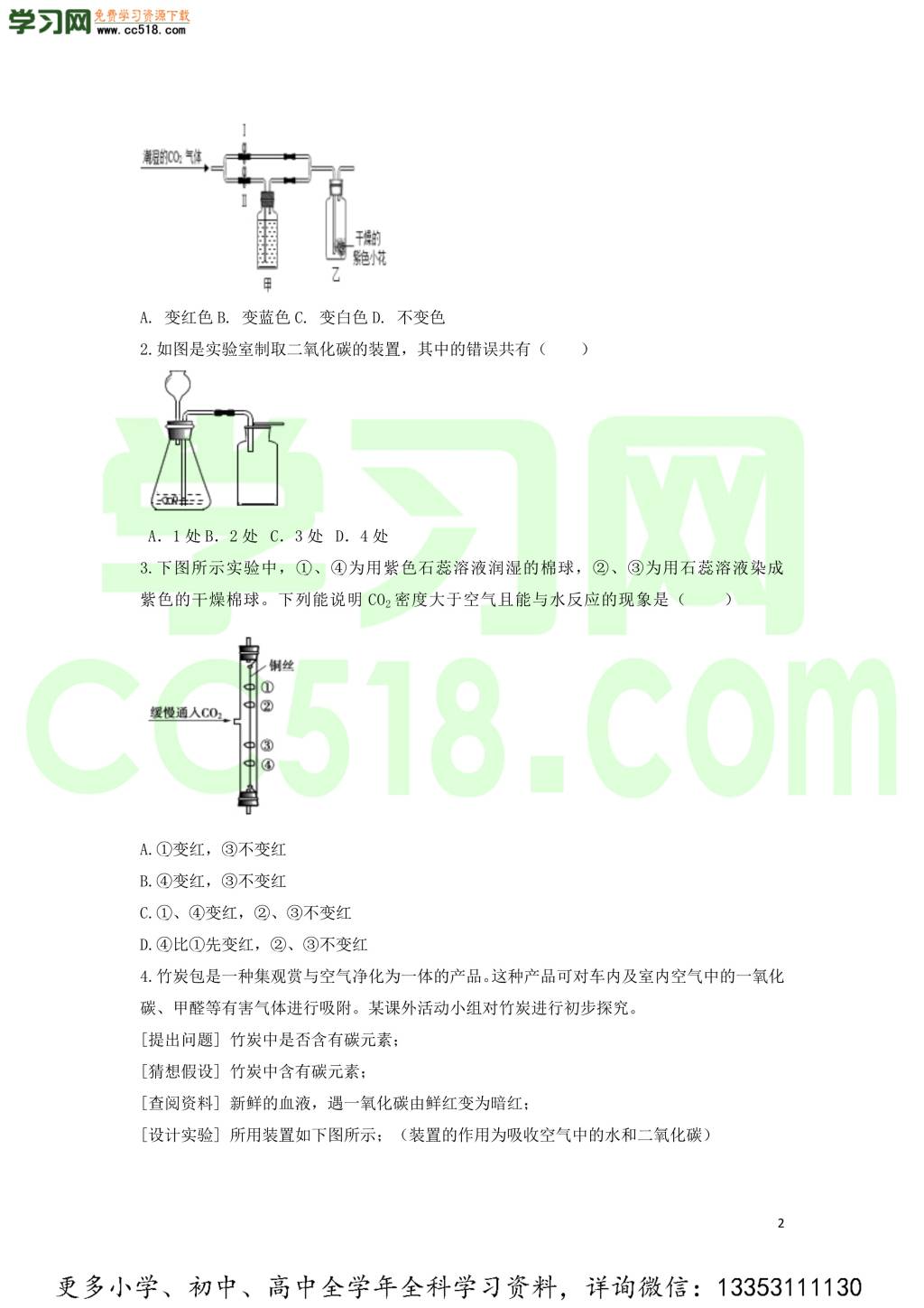 九年级化学考点复习专题训练二十碳和碳的化合物试题