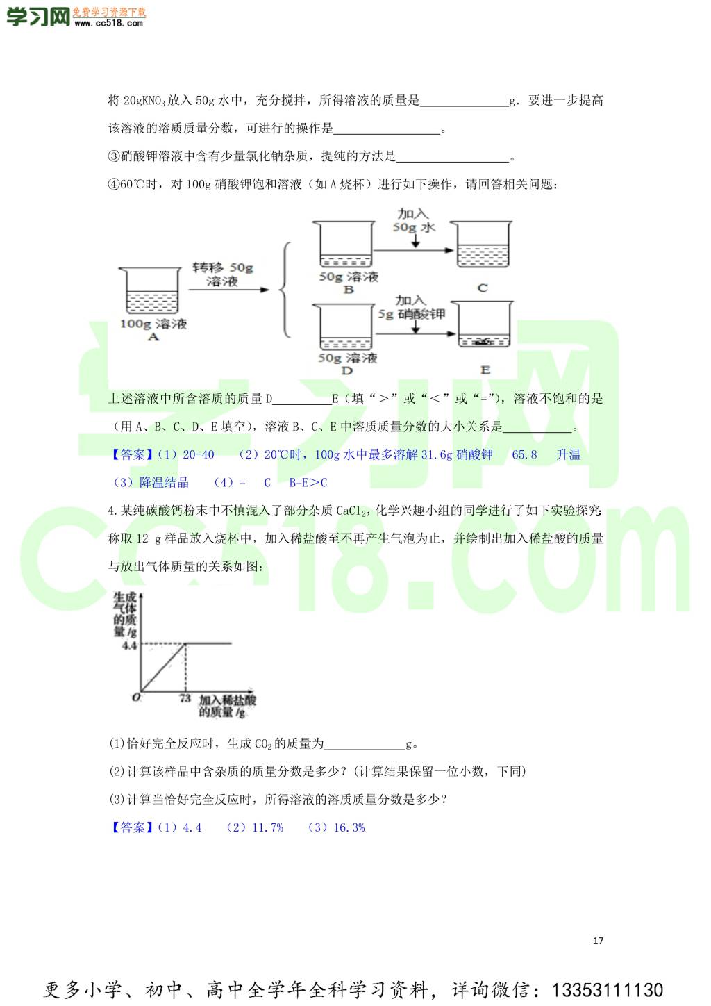 九年级化学考点复习专题训练二十八金属溶液试题