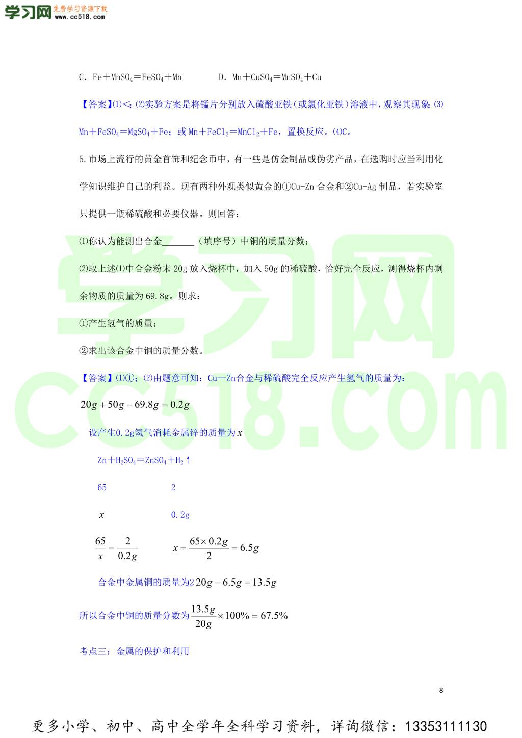 九年级化学考点复习专题训练二十五金属试题