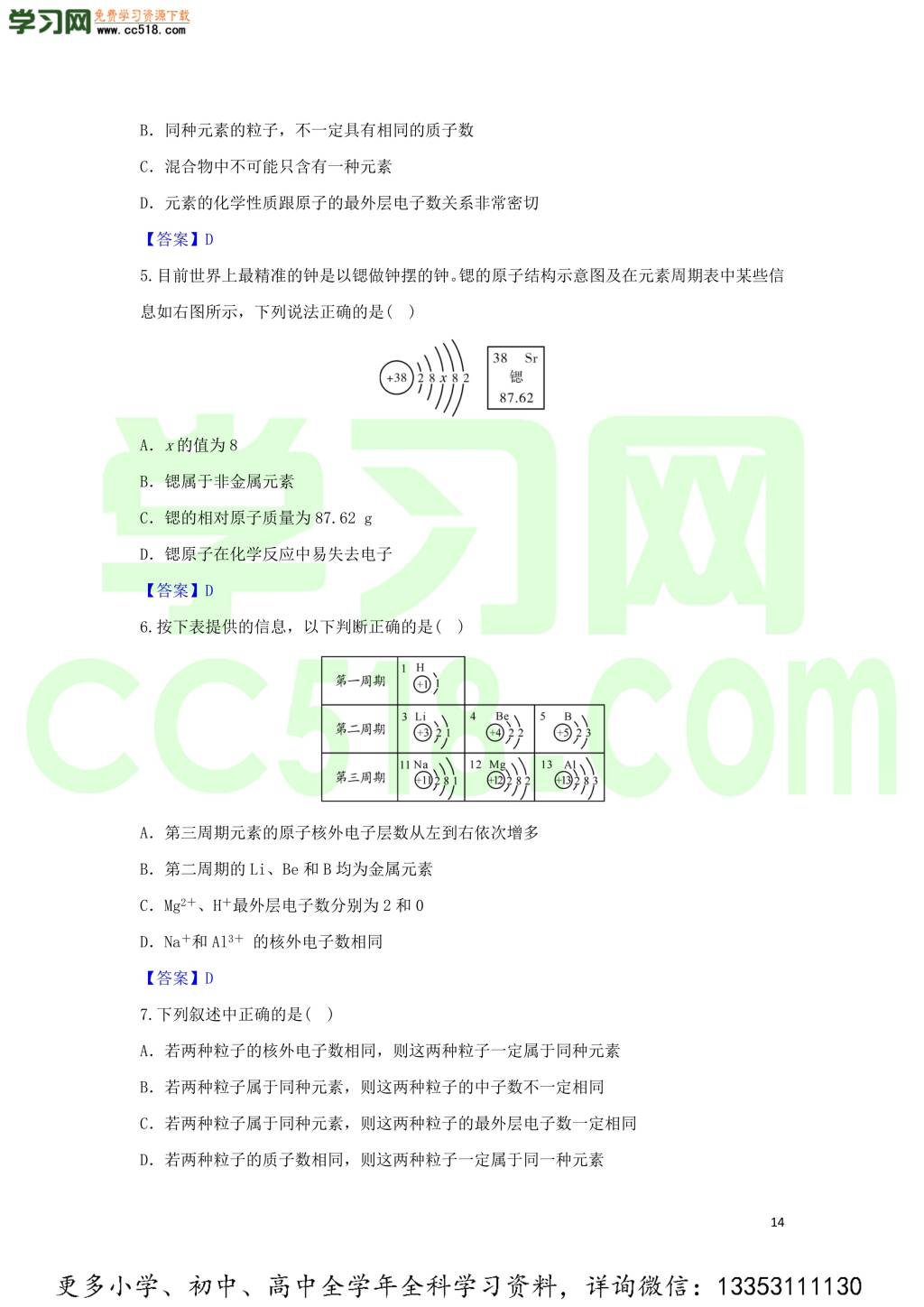 九年级化学考点复习专题训练二十七物质的构成试题