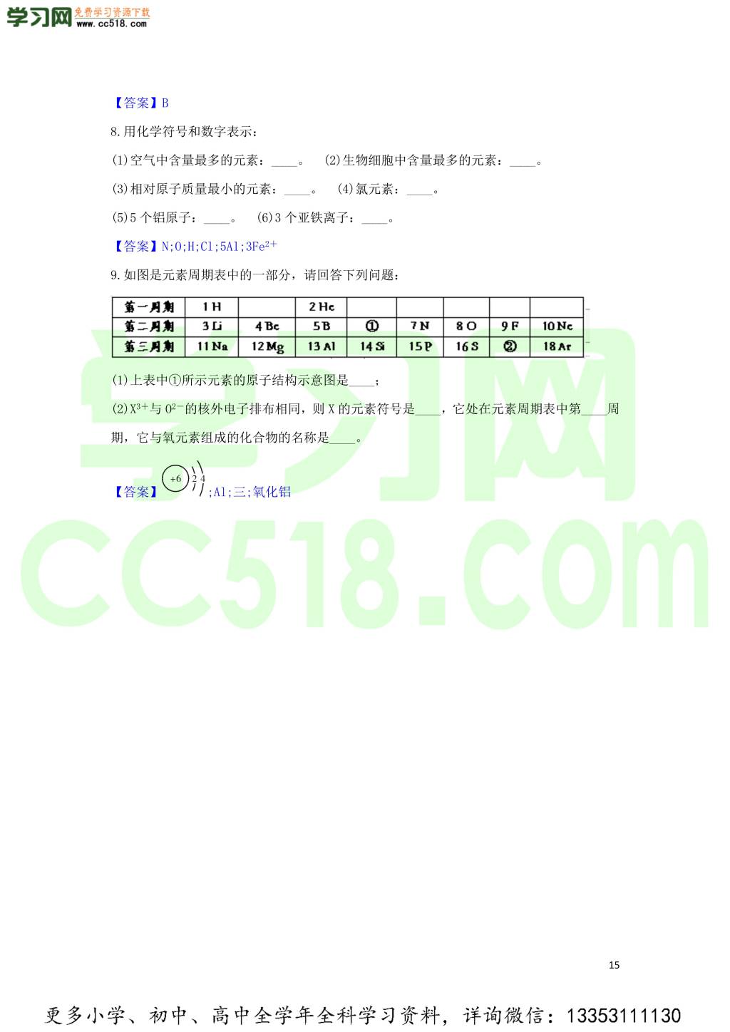 九年级化学考点复习专题训练二十七物质的构成试题