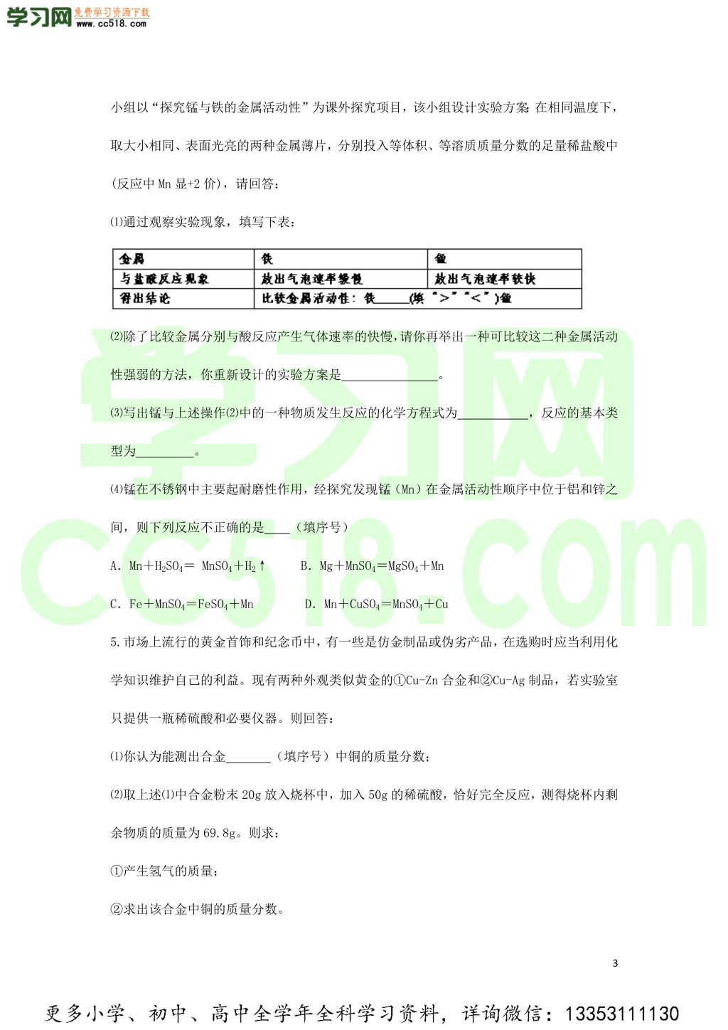 九年级化学考点复习专题训练二十五金属试题