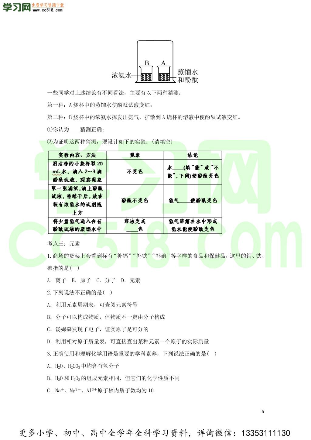 九年级化学考点复习专题训练二十七物质的构成试题