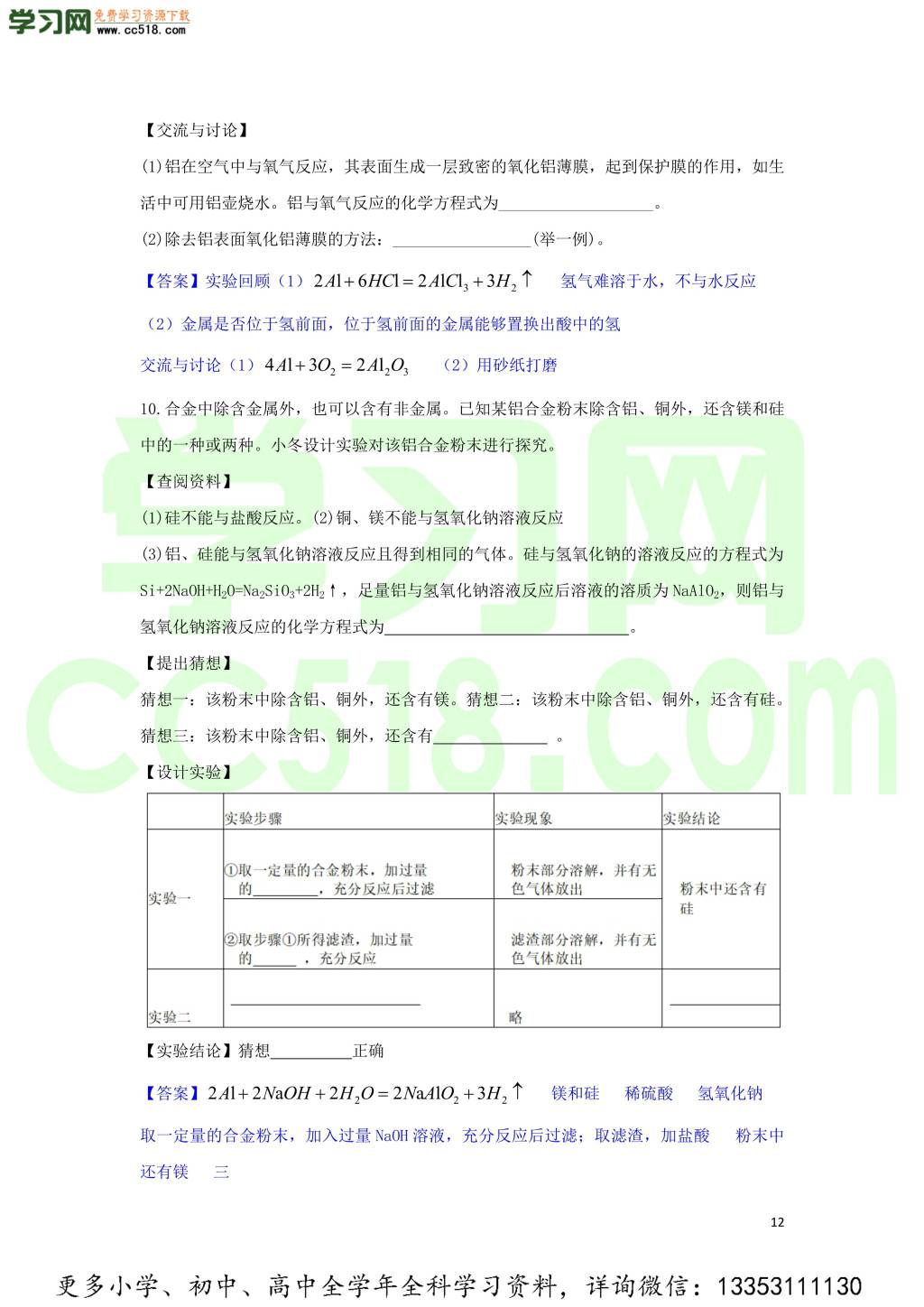 九年级化学考点复习专题训练二十八金属溶液试题