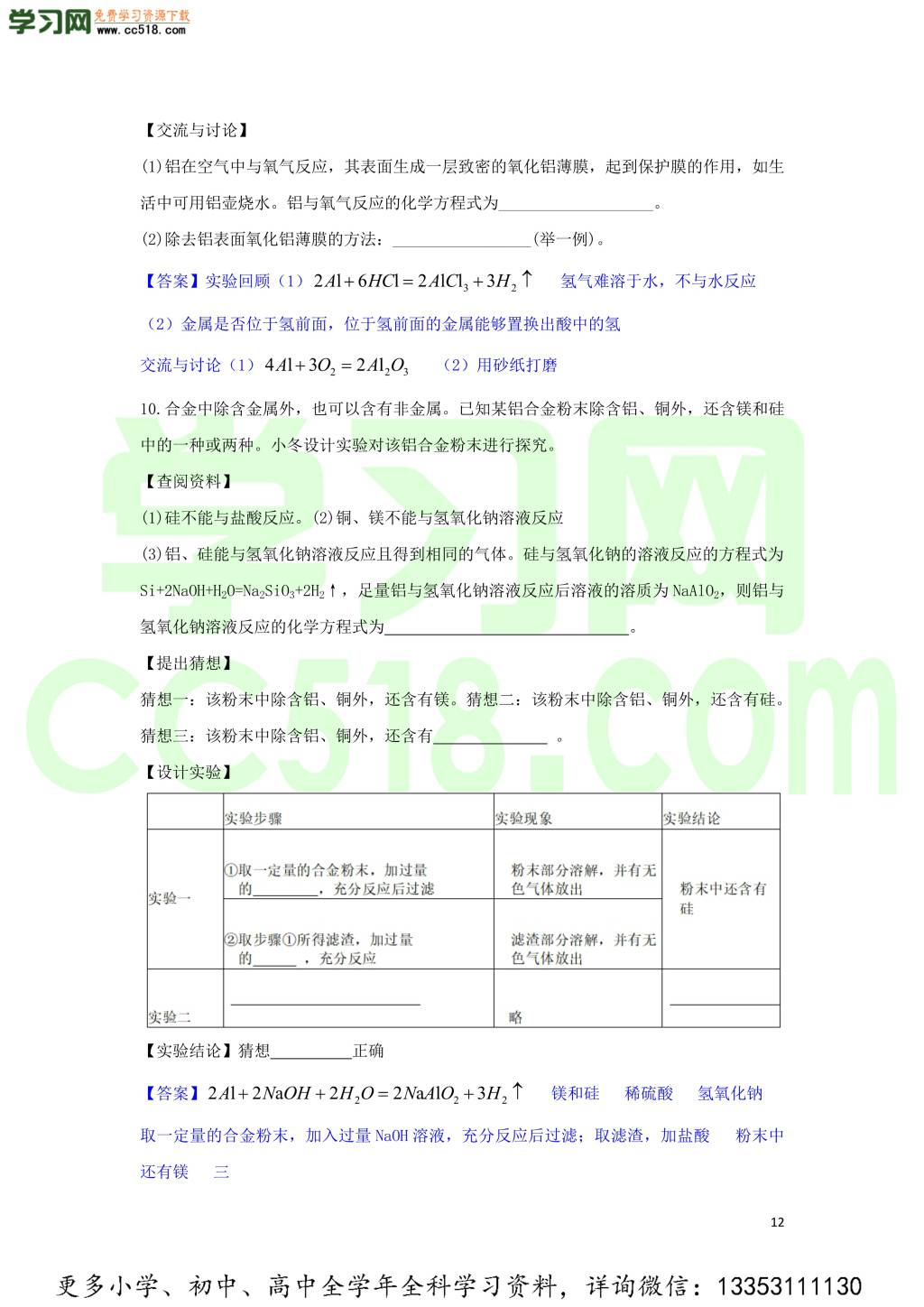 九年级化学考点复习专题训练二十八金属溶液试题