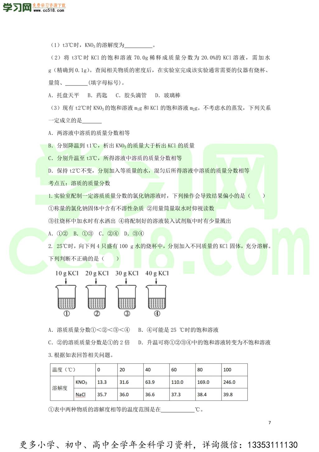 九年级化学考点复习专题训练二十八金属溶液试题