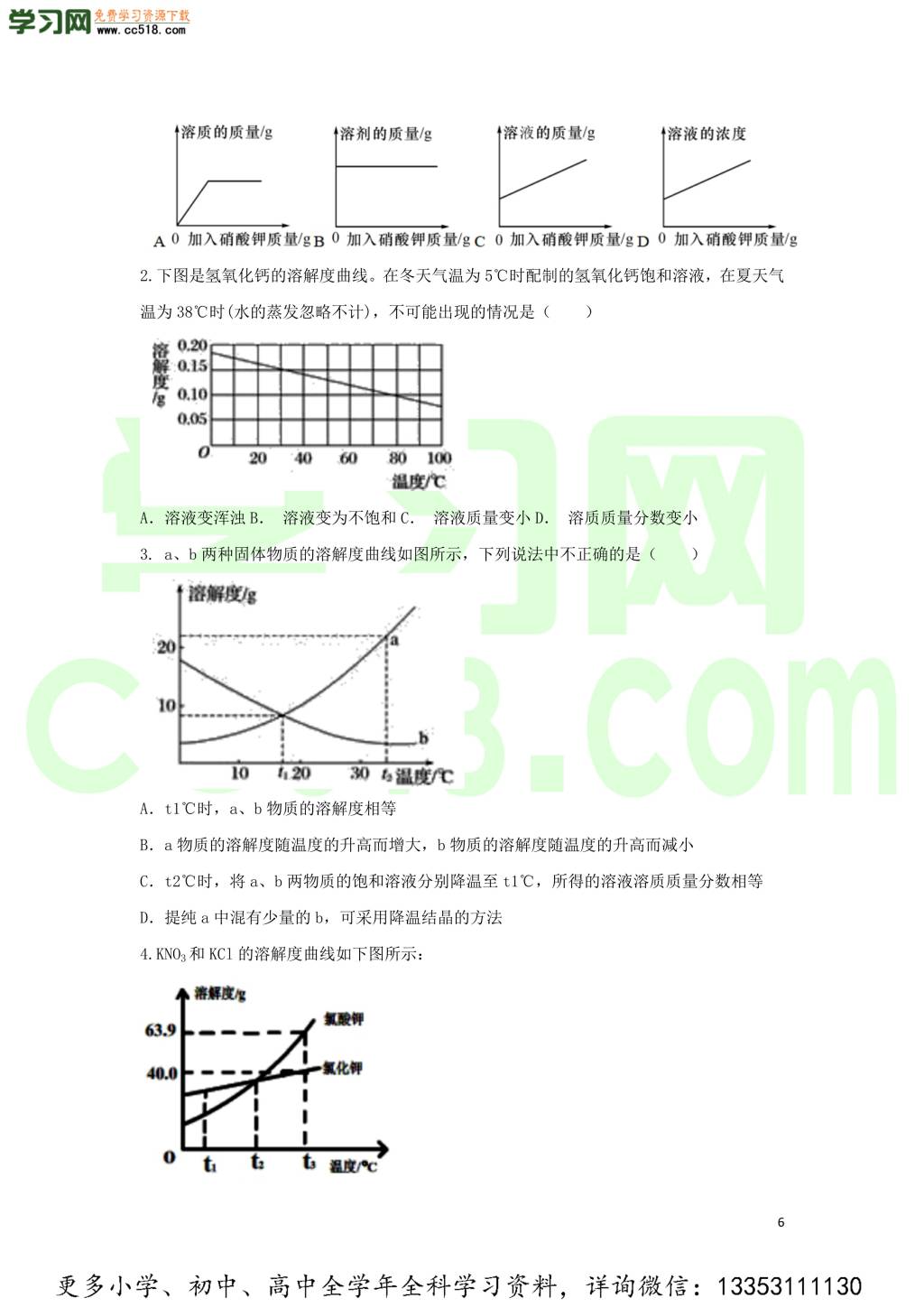 九年级化学考点复习专题训练二十八金属溶液试题