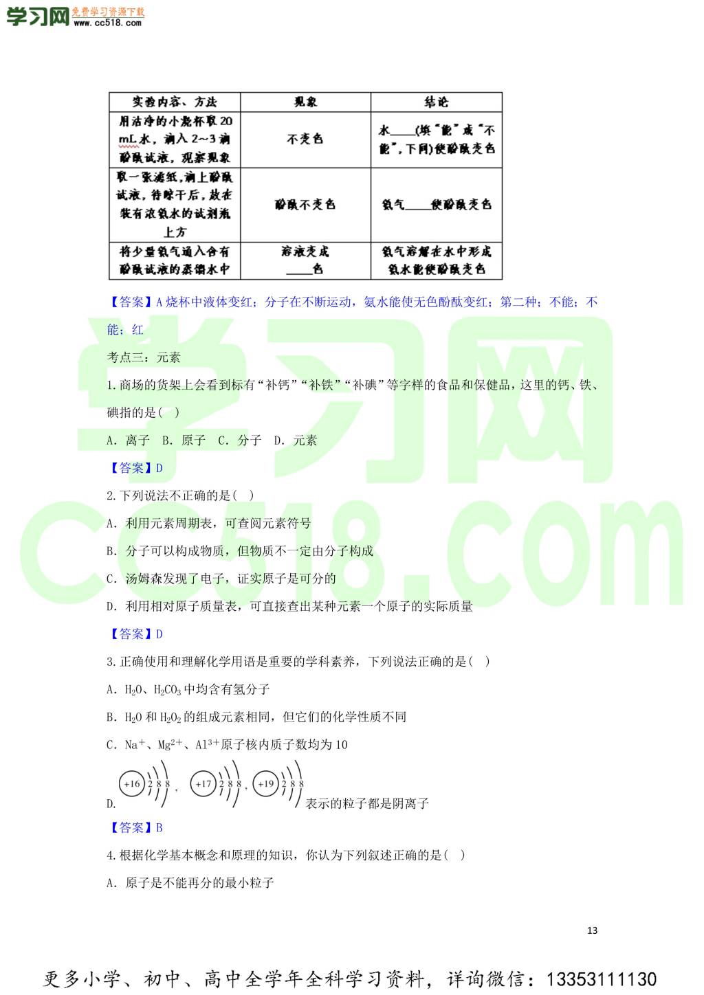 九年级化学考点复习专题训练二十七物质的构成试题