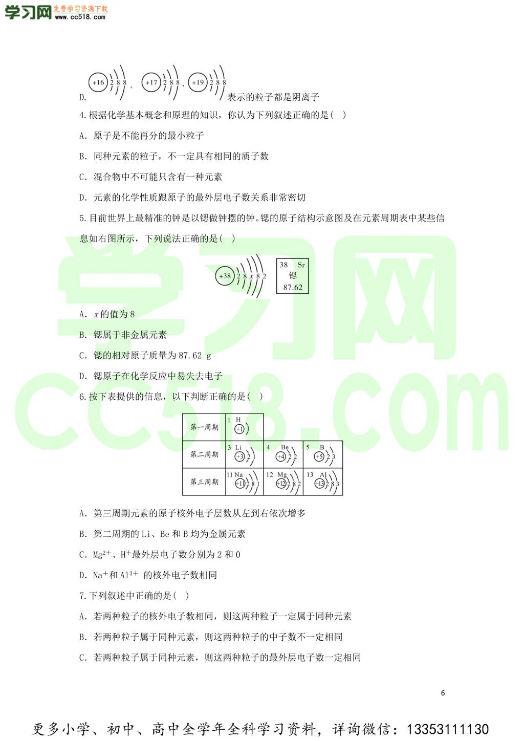 九年级化学考点复习专题训练二十七物质的构成试题